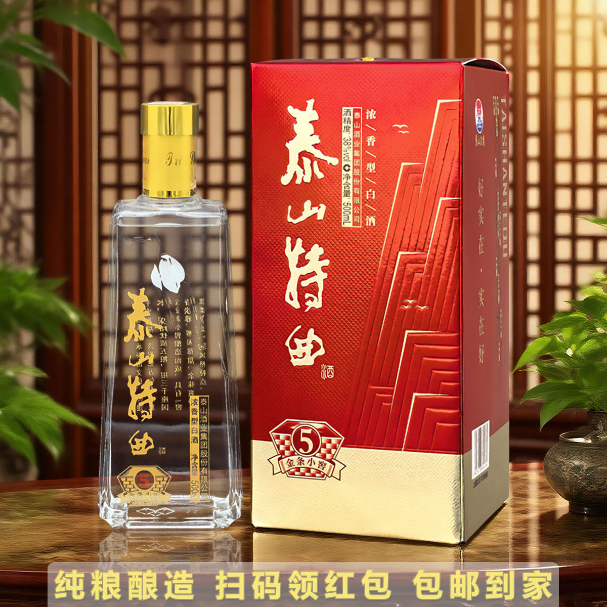 泰山特曲金条小窖5白酒浓香型38度整箱6瓶500ML纯粮优级山东名酒