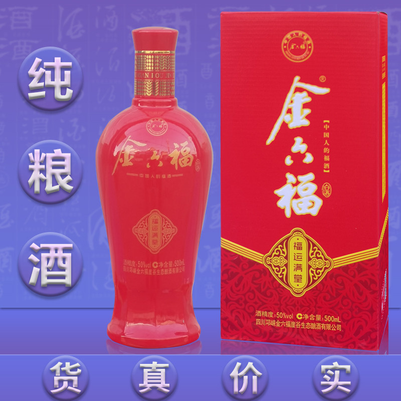 金六福福运满堂白酒纯粮食酒50度浓香型整箱高粱婚礼试饮酒水礼盒