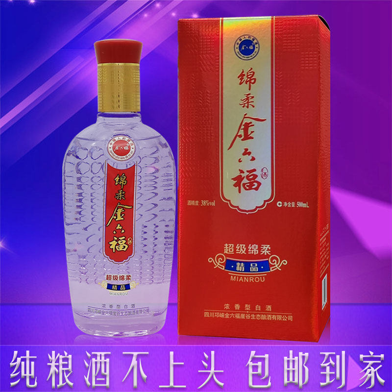 绵柔金六福38度白酒礼盒装送礼长辈纯粮食浓香型整箱固态酒水名酒