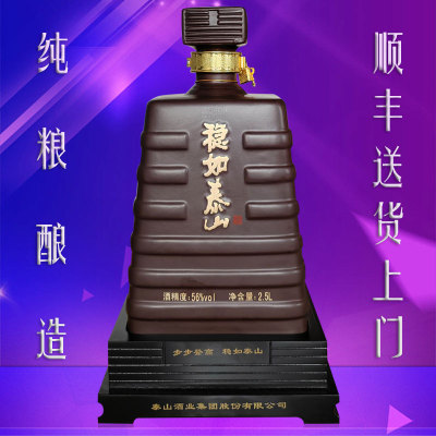 稳如泰山大酒版56度2.5L