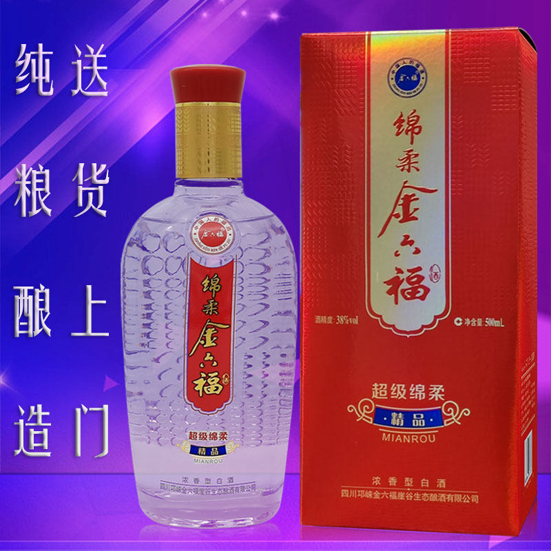 绵柔金六福38度白酒礼盒装送礼长辈纯粮食浓香型整箱固态酒水名酒