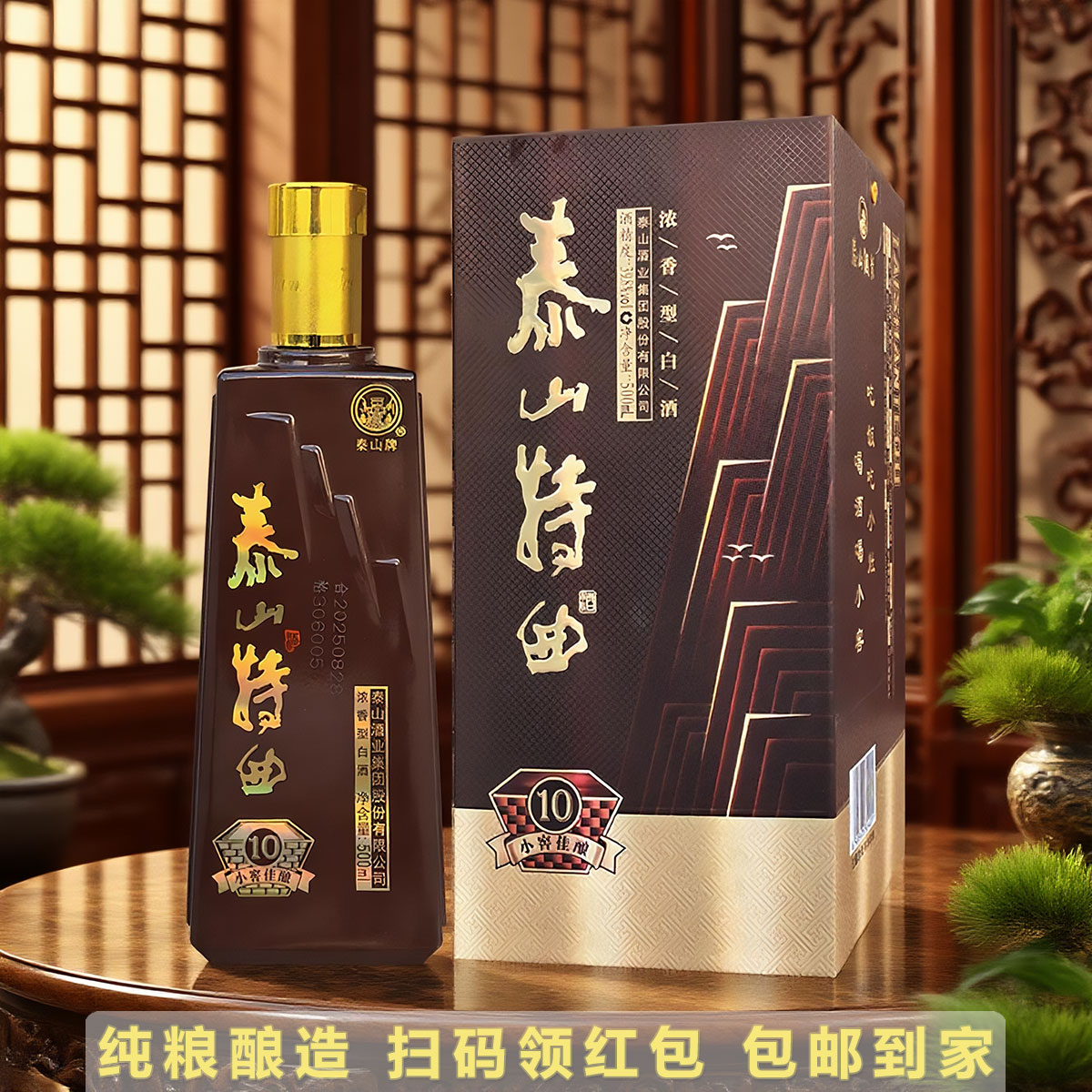 泰山特曲小窖佳酿10白酒浓香型39.8度整箱6瓶500ML纯粮食山东名酒