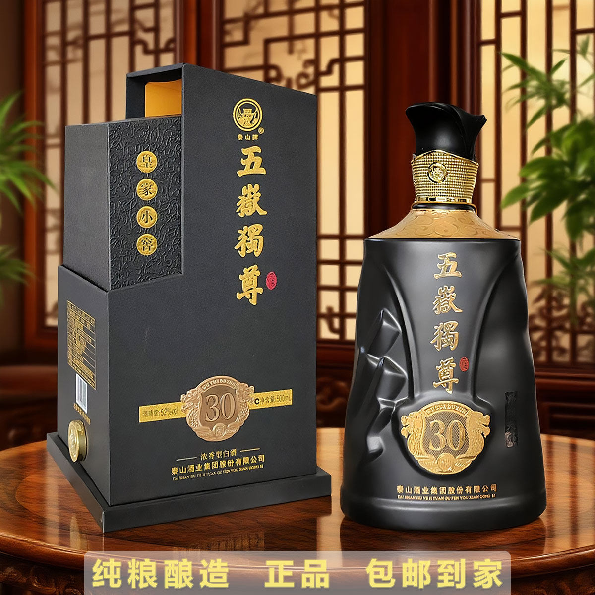泰山五岳独尊30年白酒浓香型52度整箱4瓶500ML纯粮礼盒装山东名酒