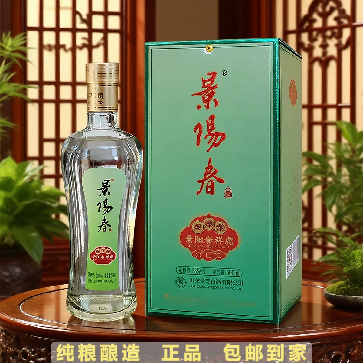 景阳春祥虎白酒浓香型38度整箱6瓶500ML纯粮固态发酵优级山东名酒 - 实物图