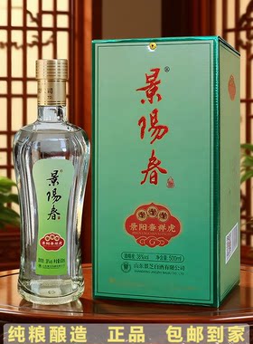 景阳春祥虎白酒浓香型38度整箱6瓶500ML纯粮固态发酵优级山东名酒