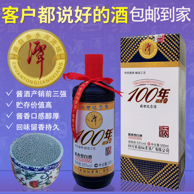潭酒100年硕果盛世纪念白酒酱香纯粮食整箱53度酒水经典特价清仓