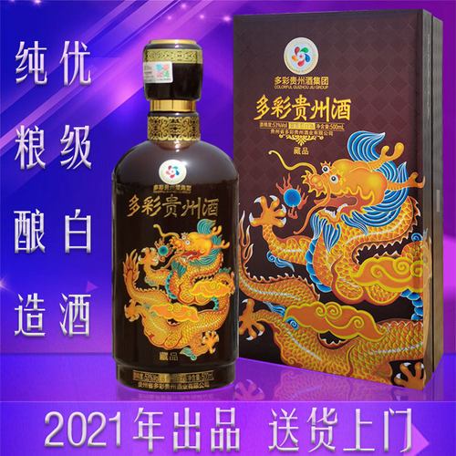 多彩贵州酒藏品酱香型白酒1箱6瓶