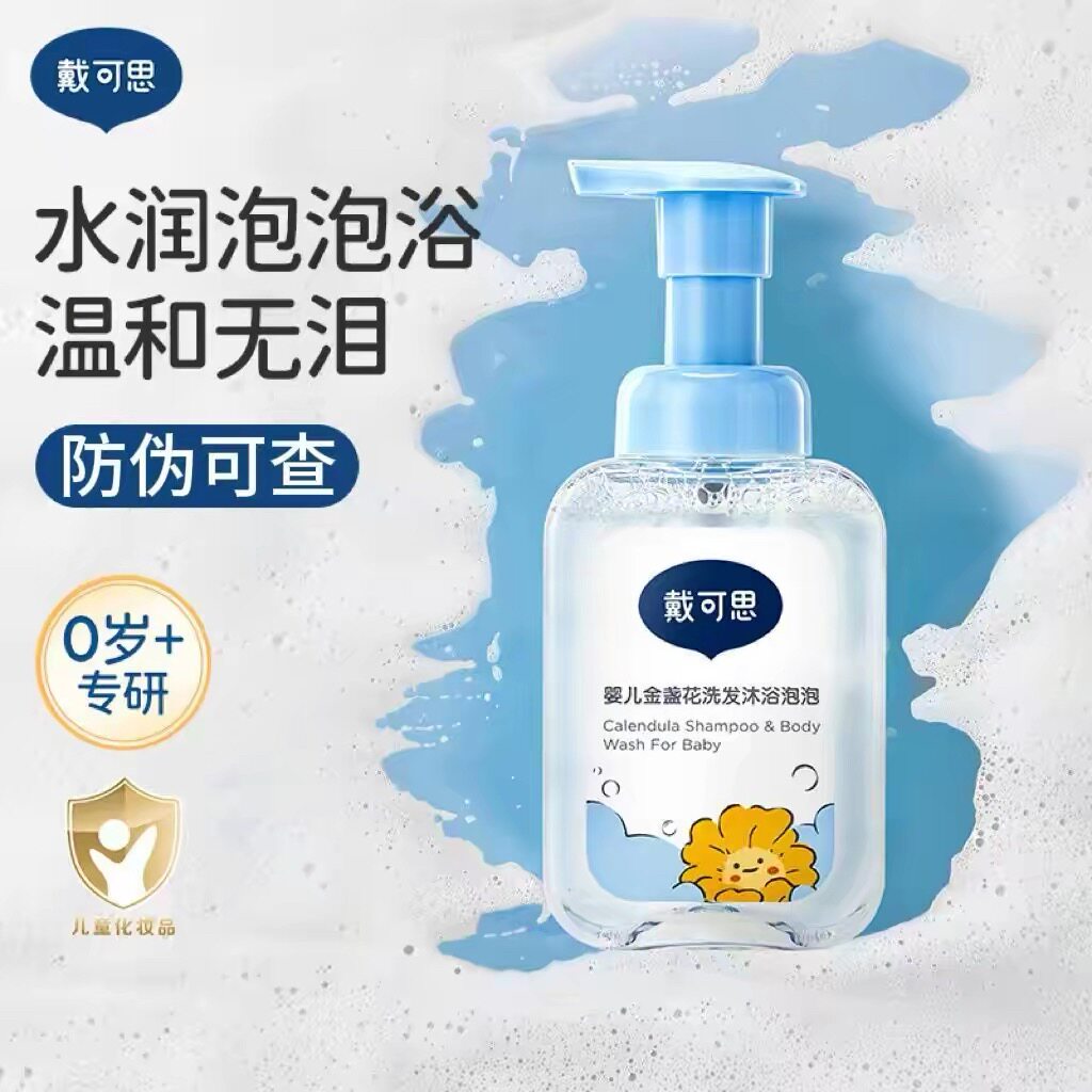 戴可思婴儿金盏花洗发沐浴二合一沐浴露泡泡型宝宝洗发水新生儿用