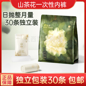 babycare山茶花一次性内裤女30条孕妇产后月子旅行出差免洗日抛