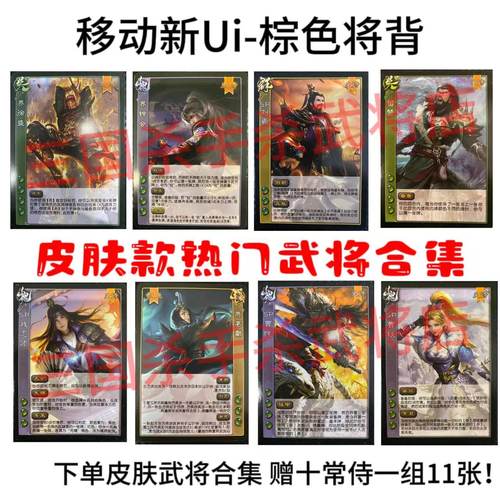 移动版新UI皮肤武将界徐盛钟会李儒刘焉留赞戏志才卡牌合