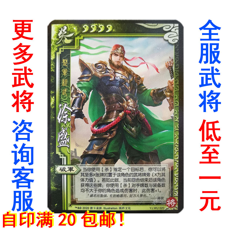 三国界徐盛杀一将成名钟会神将自印桌游片拓展扩展包卡牌全套武将