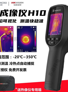 海康红外热成像H11H21PRO地暖测漏仪红外热成像仪H16高精度工业