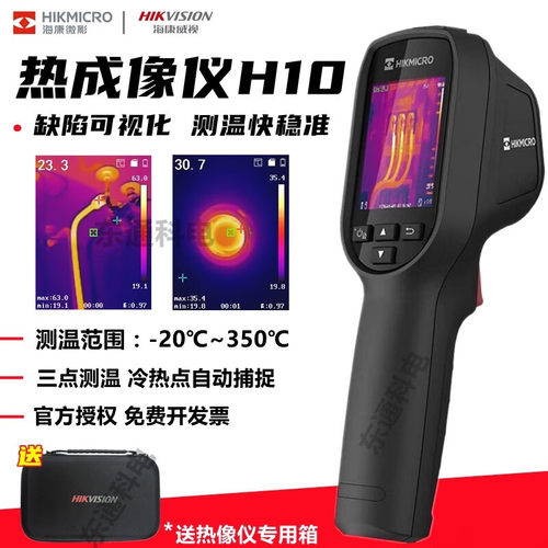 海康微影红外热像仪高精度