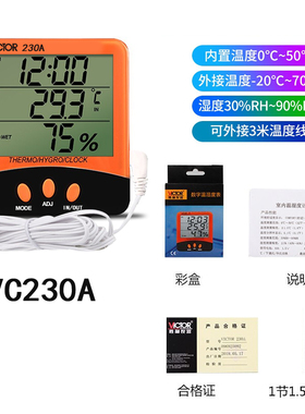 胜利高精度温湿度计家用高精度数显电子带探头室内温湿度计VC230A
