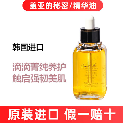 盖亚的秘密臻璨焕活精华油50ml