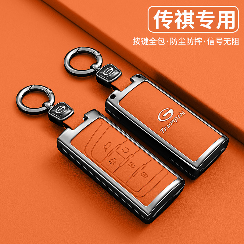 2025款传祺m6Max钥匙套GS4GS8包