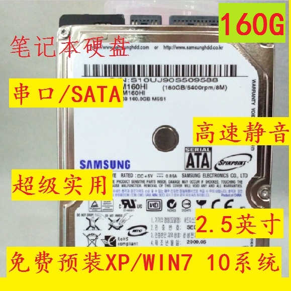 ÈýÐÇÆ·ÅưüÓÊȫд®¿Ú±Ê¼Ç±¾Ó²ÅÌ160G SATA160g 2.5´ç 5400ת 8M