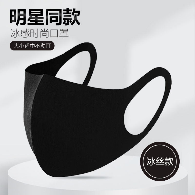 赏芯3d立体冰丝可水洗黑色口罩