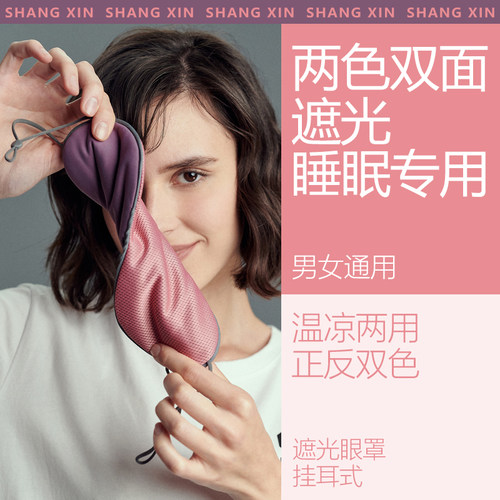 睡眠遮光挂耳式可调节眼罩