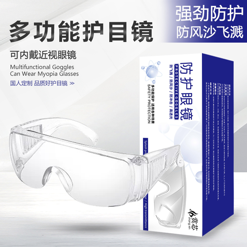 防飞溅赏芯护目镜防风防尘骑行