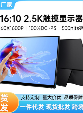 现货16寸2.5K144HZ便携显示器电竞手机电脑switch拓展屏幕100色域