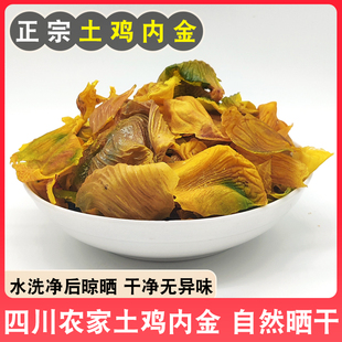 正宗农家土鸡内金晒干鸡内金片自晒无硫手工精选土鸡内金生鸡内金