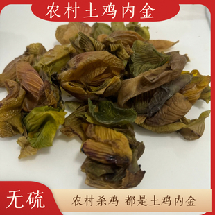 四川高品质正宗农村散养鸡内金粉晒干土鸡内金片小孩开胃消积食
