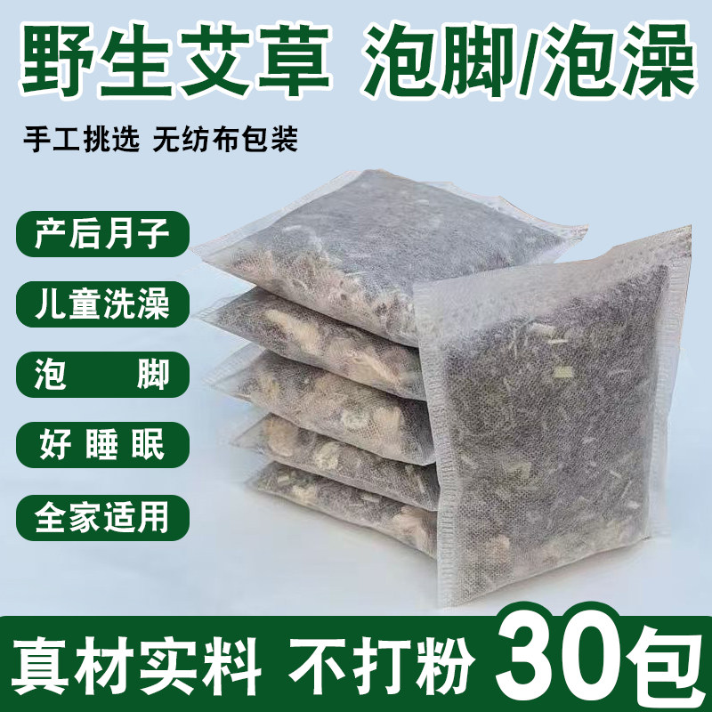 纯艾草泡脚包正宗干艾草泡澡药包儿童泡澡月子足浴泡脚用的艾草