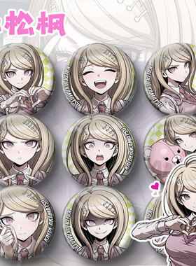 赤松枫吧唧弹丸论破徽章动漫周边挂件勋章摆件个人池挂饰镭射谷子