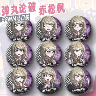 新弹丸论破吧唧赤松枫徽章二次元cos动漫周边勋章挂件个人池痛包