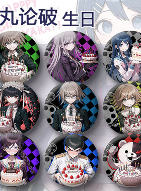 弹丸论破动漫周边生日吧唧徽章挂饰苗木诚腐川冬子雾切响子谷十神