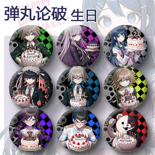 弹丸论破动漫周边生日吧唧徽章挂饰苗木诚腐川冬子雾切响子谷十神
