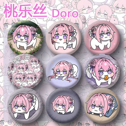 DORO桃乐丝吧唧徽章cos挂件粉狗