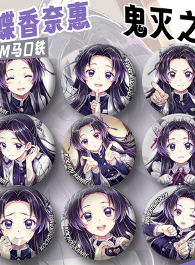 蝴蝶香奈惠吧唧鬼灭之刃徽章动漫周边挂包笔袋蝴蝶忍姐花柱胸针谷