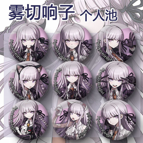 弹丸论破吧唧雾切响子徽章挂件谷