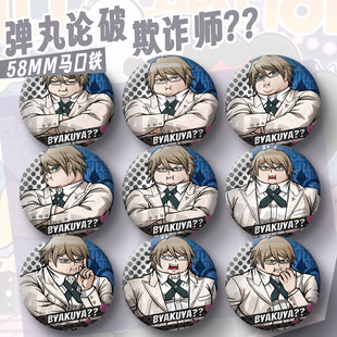 十神白夜吧唧肥胖欺诈师弹丸论破徽章动漫周边cos挂件谷胸针痛包