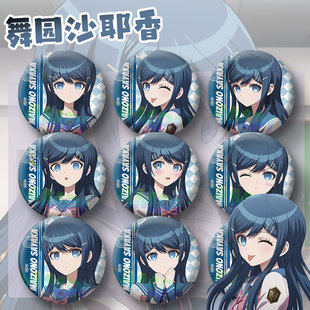 舞园沙耶香吧唧cos周边弹丸论破表情包动漫挂件徽章胸章胸针挂饰