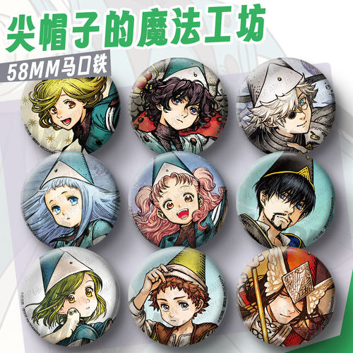 尖帽子的魔法工坊吧唧挂件谷徽章