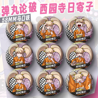 弹丸论破吧唧西园寺日寄子徽章谷