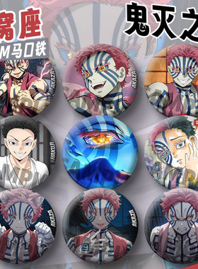 猗窝座吧唧鬼灭之刃徽章动漫周边cos包挂件上弦之叁胸针三哥谷子