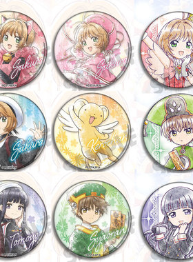 魔卡少女樱 百变小樱 动漫周边吧唧 挂件徽章胸章李小狼知世小可