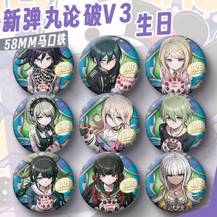 新弹丸论破吧唧王马小吉生日徽章游戏动漫周边赤松枫白银紬谷终一