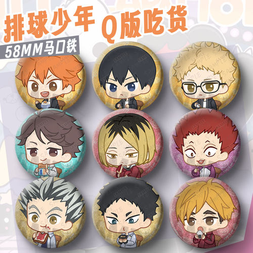 排球少年吧唧Q版可爱徽章胸章cos