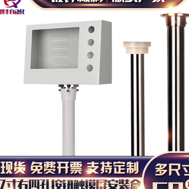 琪丰右四孔触摸屏安装盒192*138