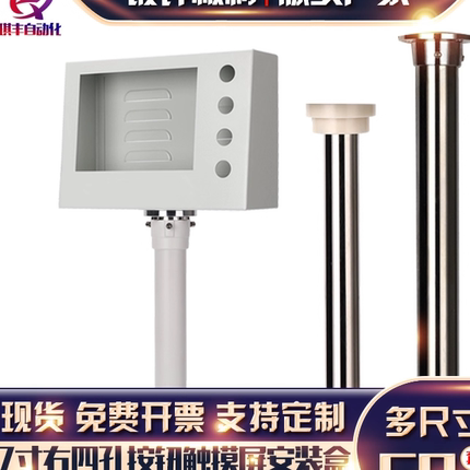触摸屏安装盒屏电箱7寸PLC人机界面操作箱威纶控制支架操作按钮盒