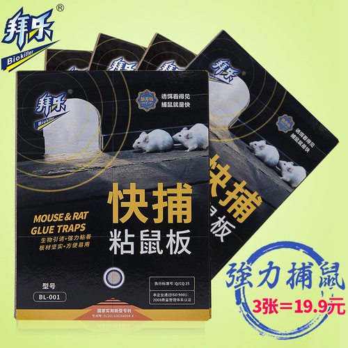 拜乐超强力家用粘大小老鼠