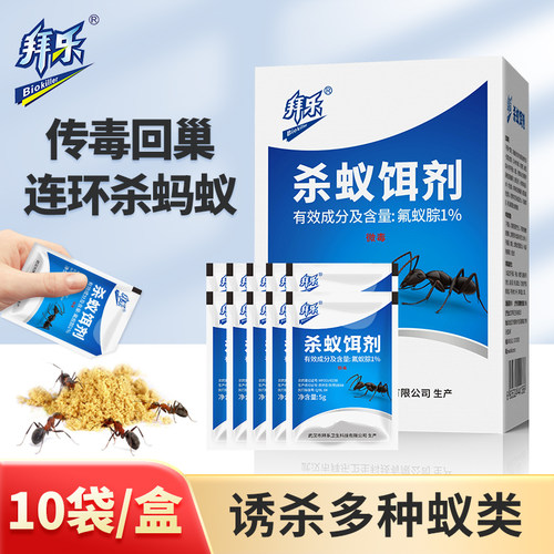 拜乐杀蚁饵剂家用消灭多种蚂蚁药