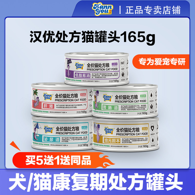 汉优猫犬康复期处方罐头胃肠道泌尿道肝肾低脂易消通用营养主食罐,宠物/宠物食品及用品,猫全价湿粮/主食罐,淘宝优惠券,粉丝福利购,淘宝优惠卷