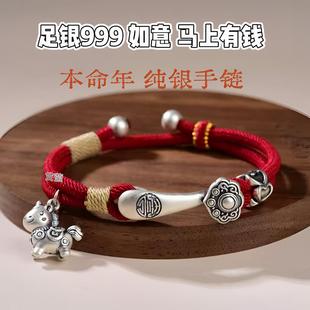 足银999纯银如意红绳手链马上有钱生肖马本命年红手绳男女款 礼物