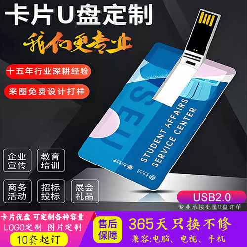 名片式16GU盘定制LOGO礼品